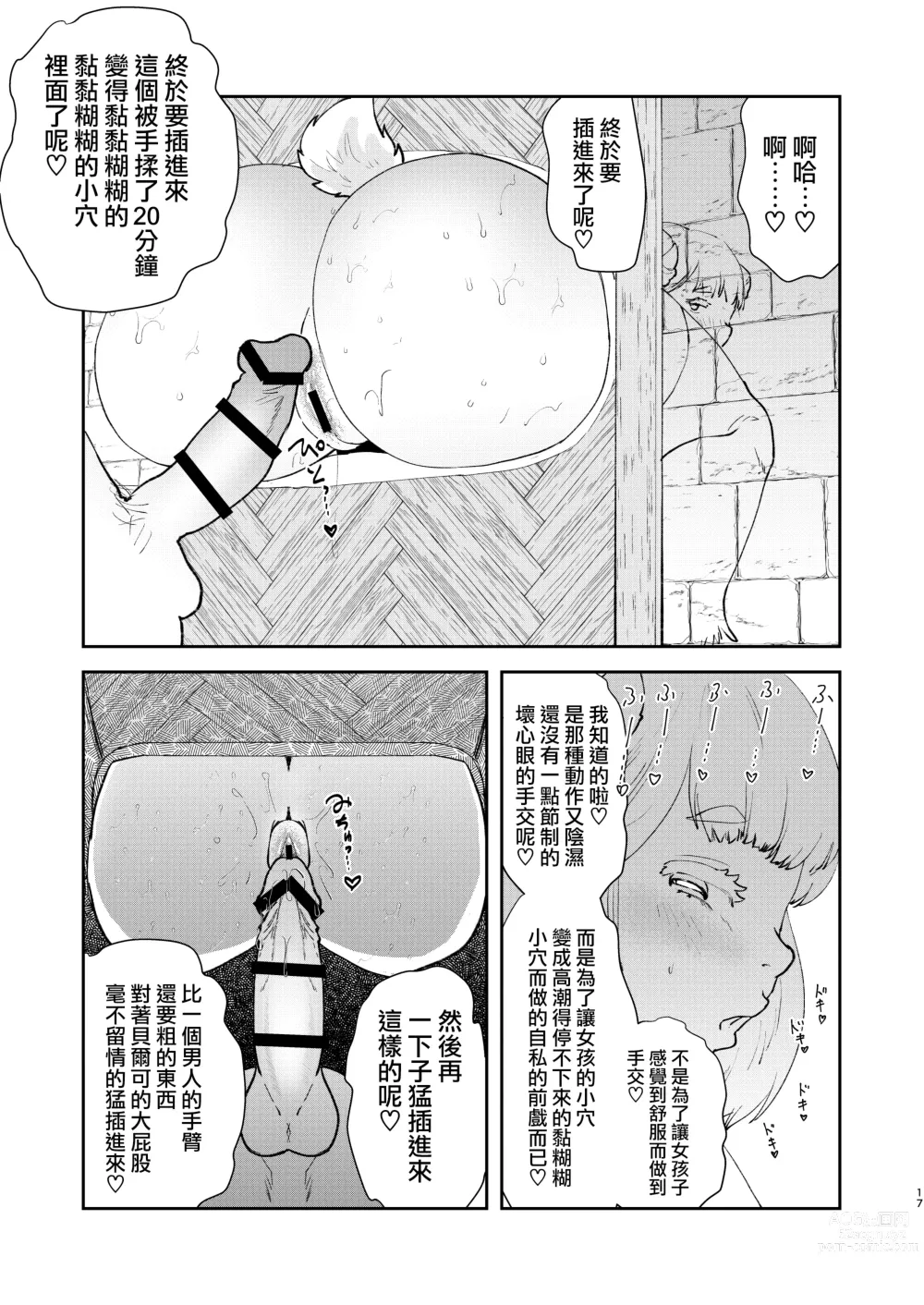 Page 16 of doujinshi Moto Saikyou Maou Gen TS Shoufu 2 Nemutte Oshiri Dasu dake no Kantan na Oshigoto Hen