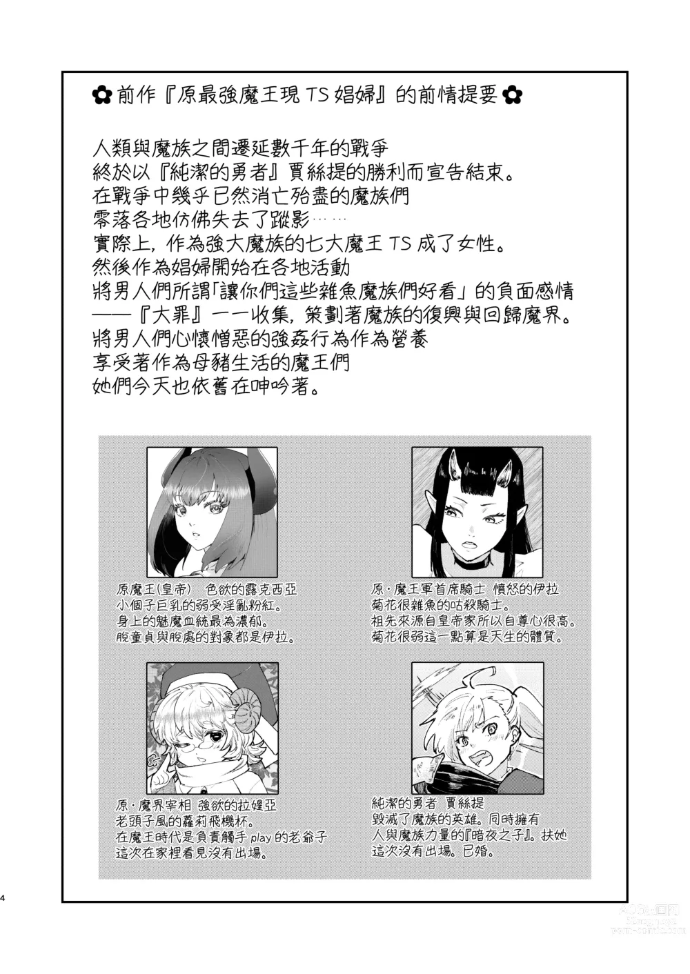 Page 3 of doujinshi Moto Saikyou Maou Gen TS Shoufu 2 Nemutte Oshiri Dasu dake no Kantan na Oshigoto Hen