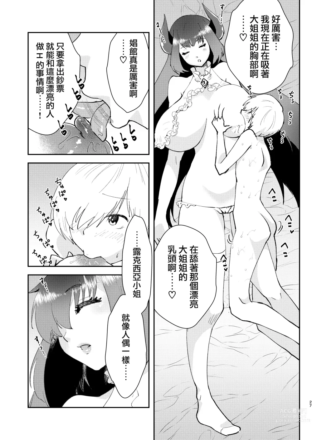 Page 26 of doujinshi Moto Saikyou Maou Gen TS Shoufu 2 Nemutte Oshiri Dasu dake no Kantan na Oshigoto Hen