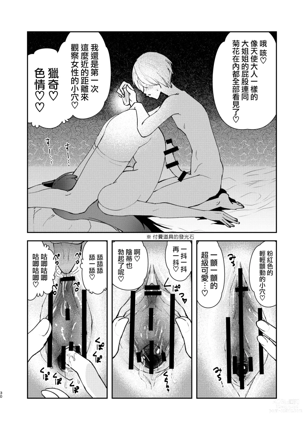 Page 29 of doujinshi Moto Saikyou Maou Gen TS Shoufu 2 Nemutte Oshiri Dasu dake no Kantan na Oshigoto Hen