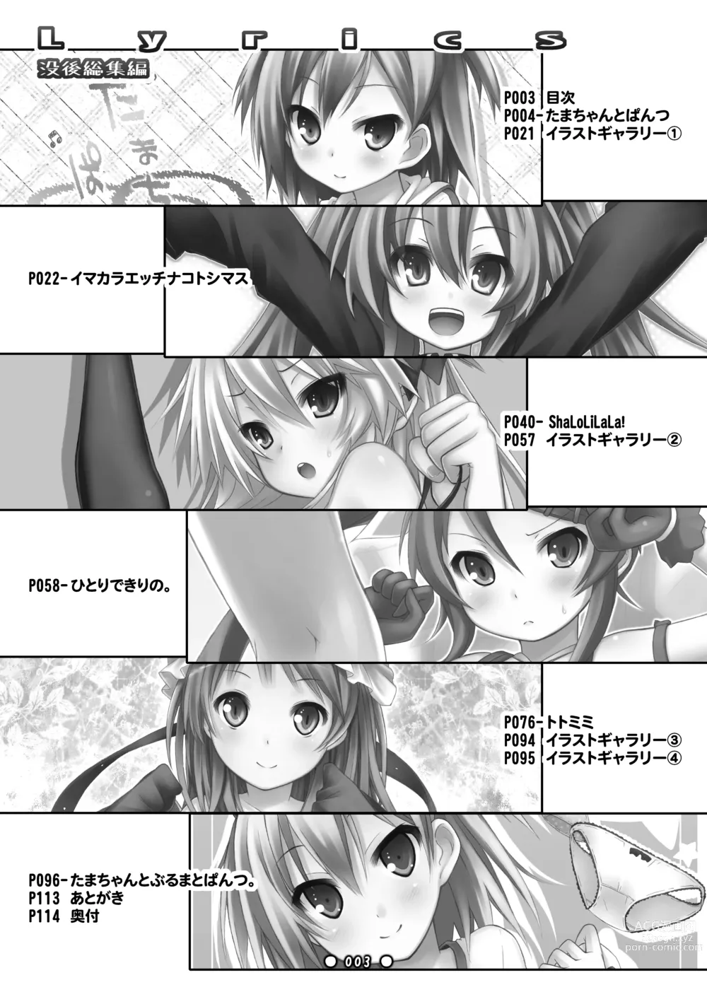 Page 2 of doujinshi Lyrics - Botugo Soushuuhen