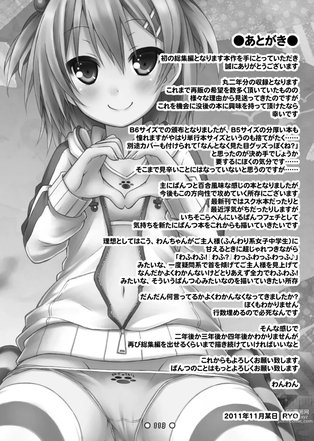 Page 112 of doujinshi Lyrics - Botugo Soushuuhen