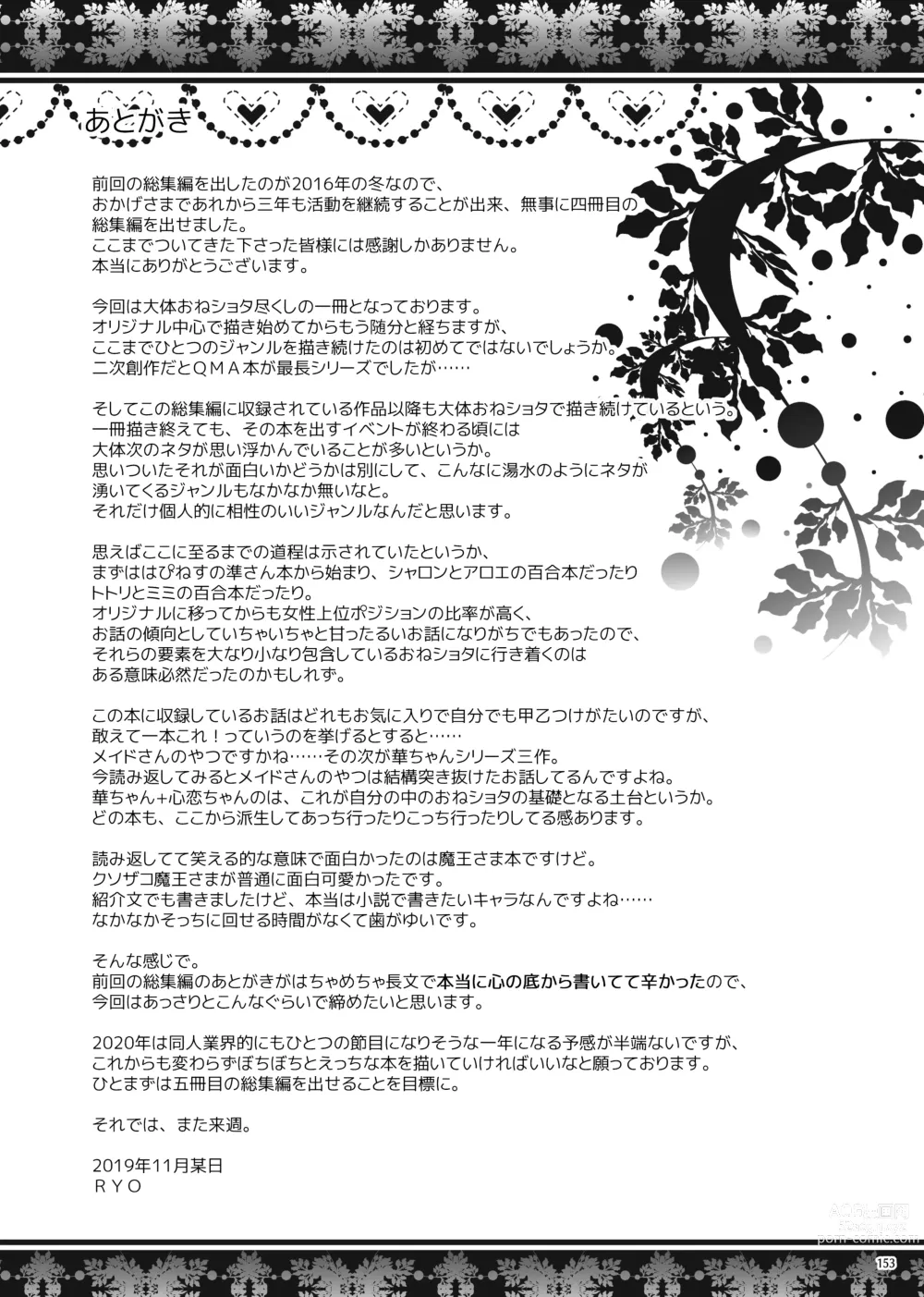 Page 152 of doujinshi Lyrics# - Botugo Soushuuhen 4