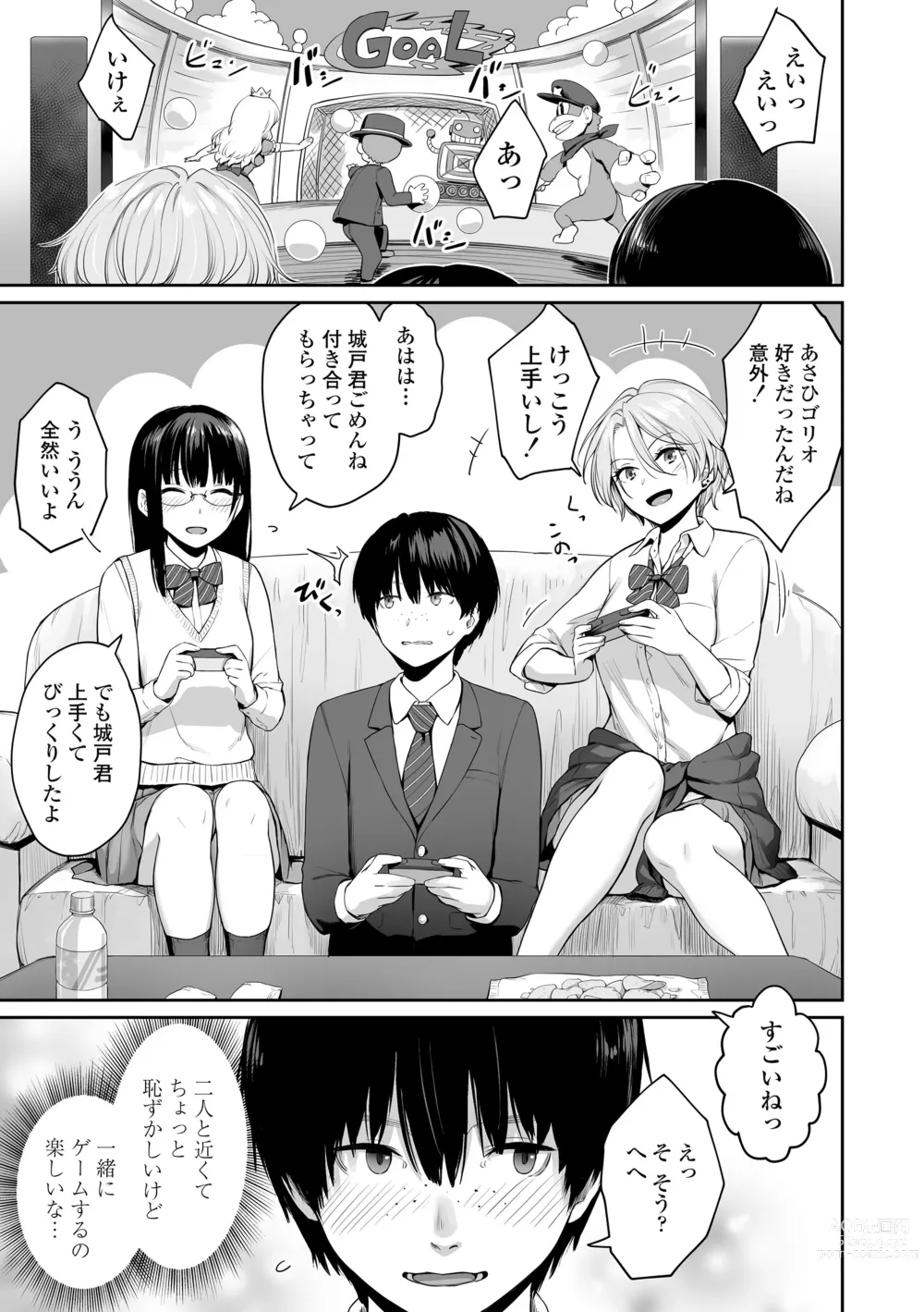 Page 11 of manga Boku dake ga Sex Dekinai Ie (decensored)
