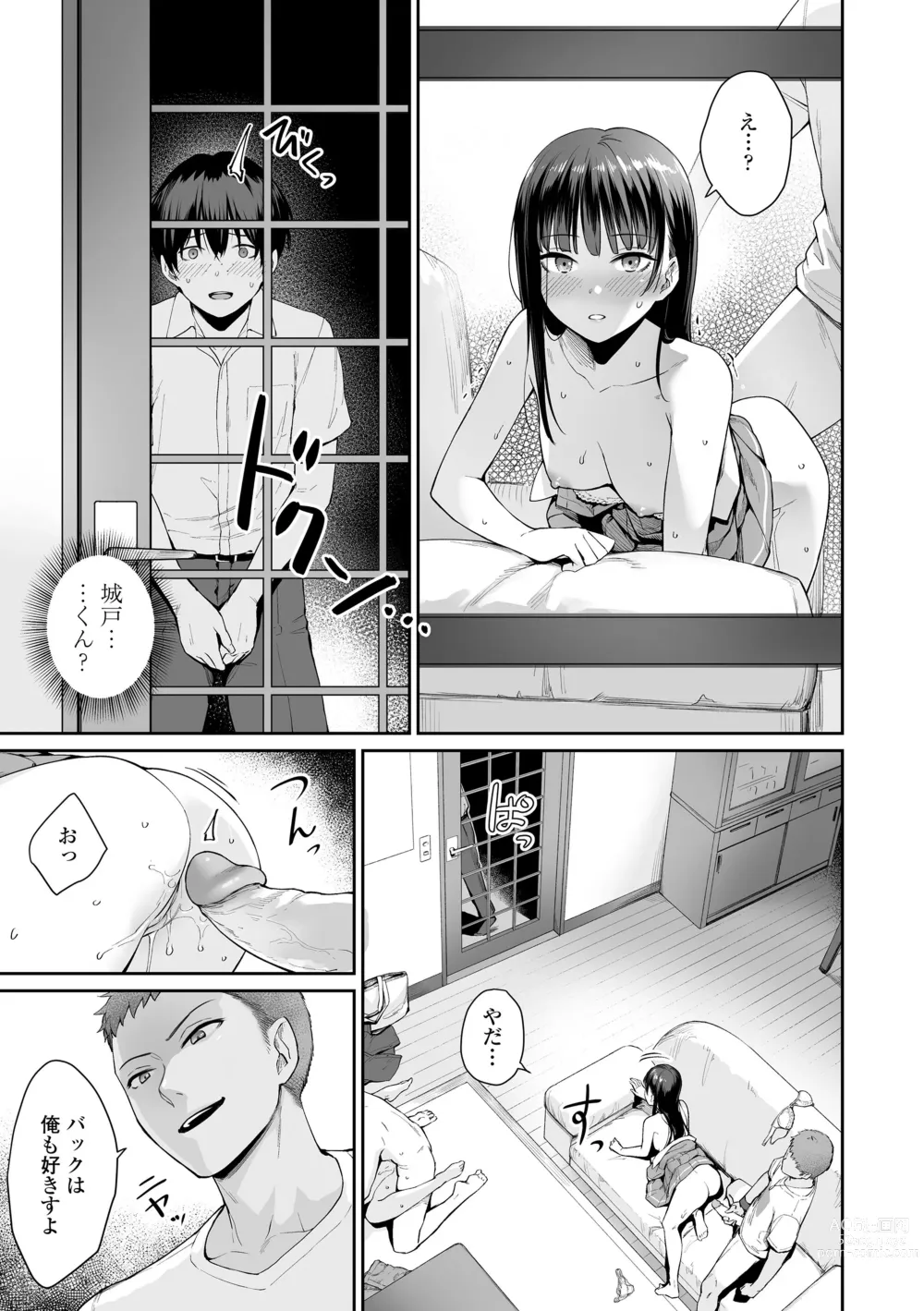 Page 117 of manga Boku dake ga Sex Dekinai Ie (decensored)