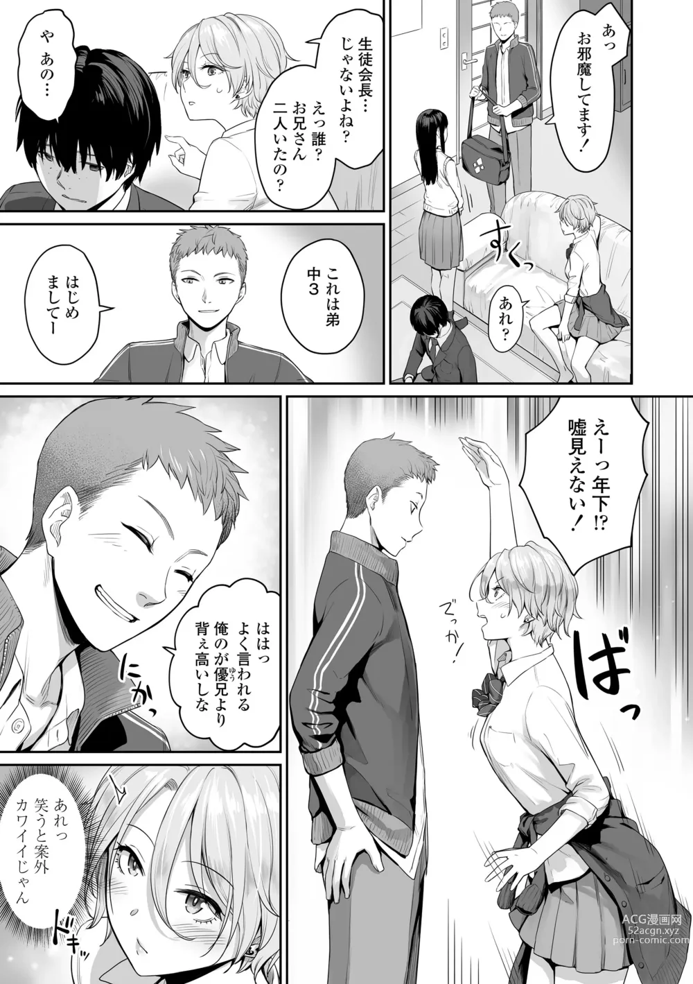 Page 15 of manga Boku dake ga Sex Dekinai Ie (decensored)