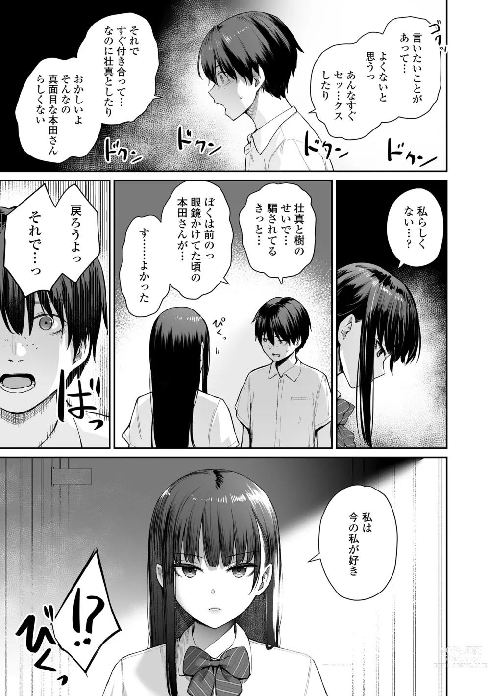 Page 143 of manga Boku dake ga Sex Dekinai Ie (decensored)