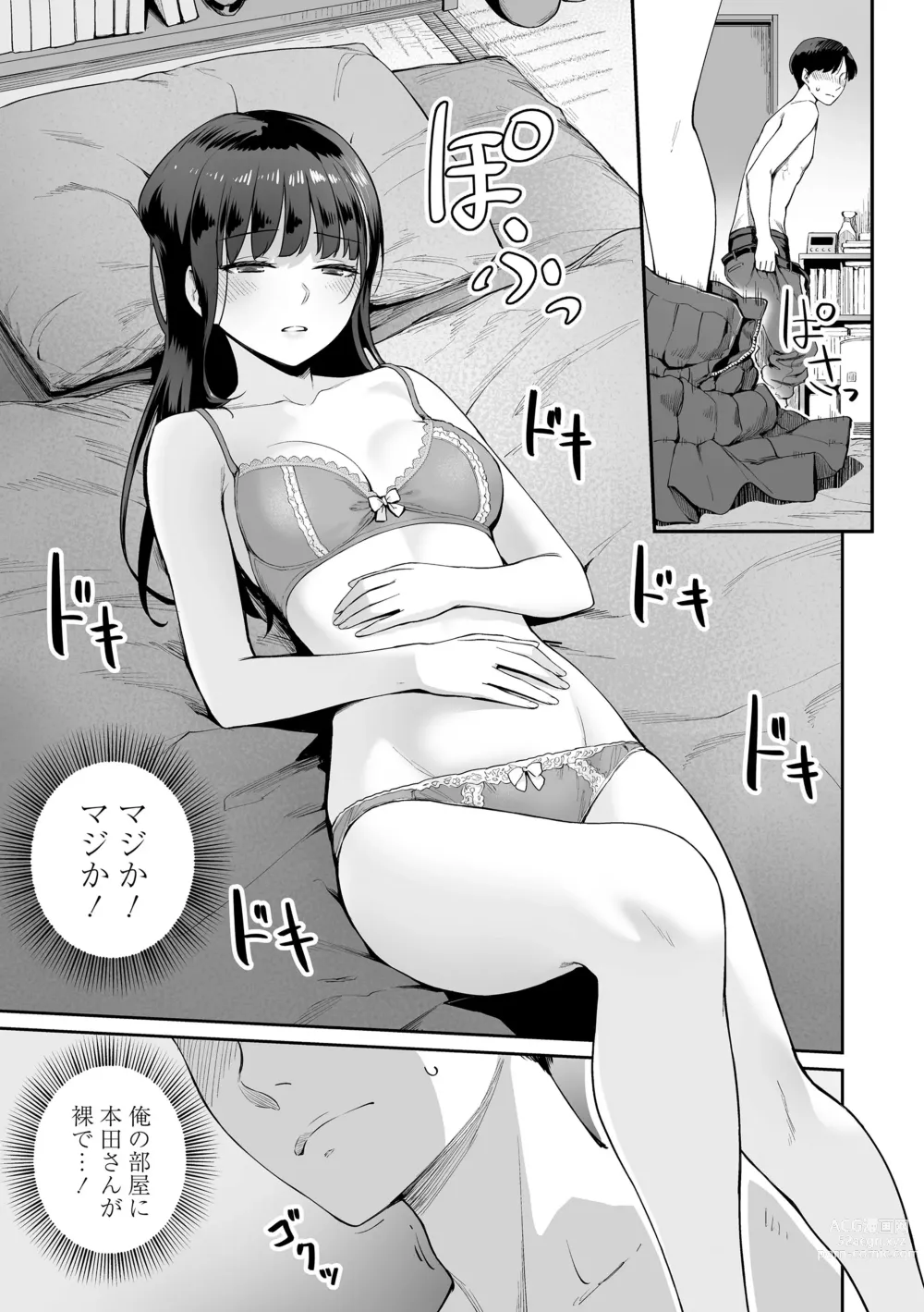 Page 191 of manga Boku dake ga Sex Dekinai Ie (decensored)