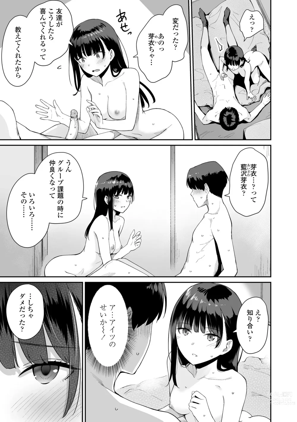 Page 205 of manga Boku dake ga Sex Dekinai Ie (decensored)