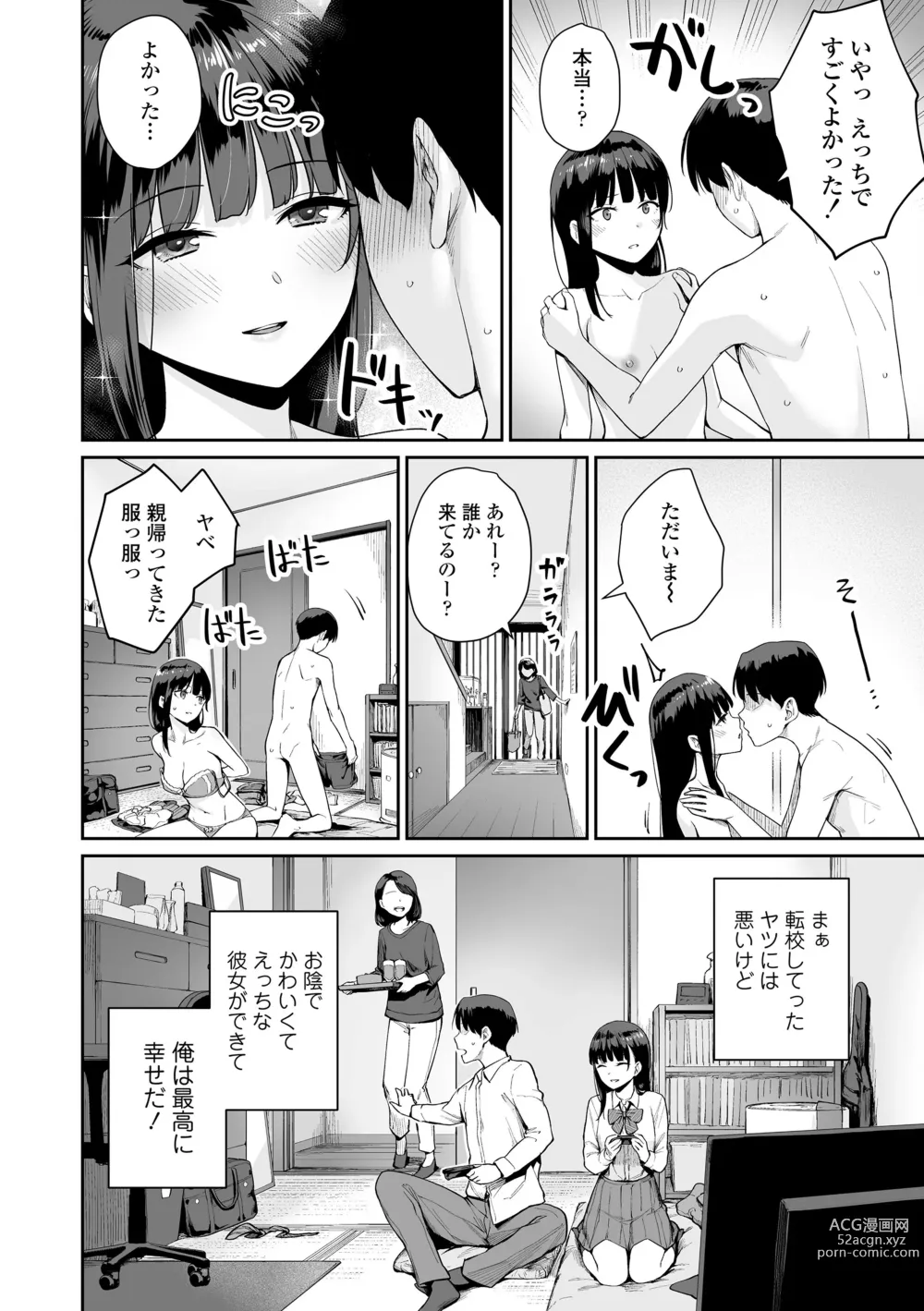 Page 206 of manga Boku dake ga Sex Dekinai Ie (decensored)