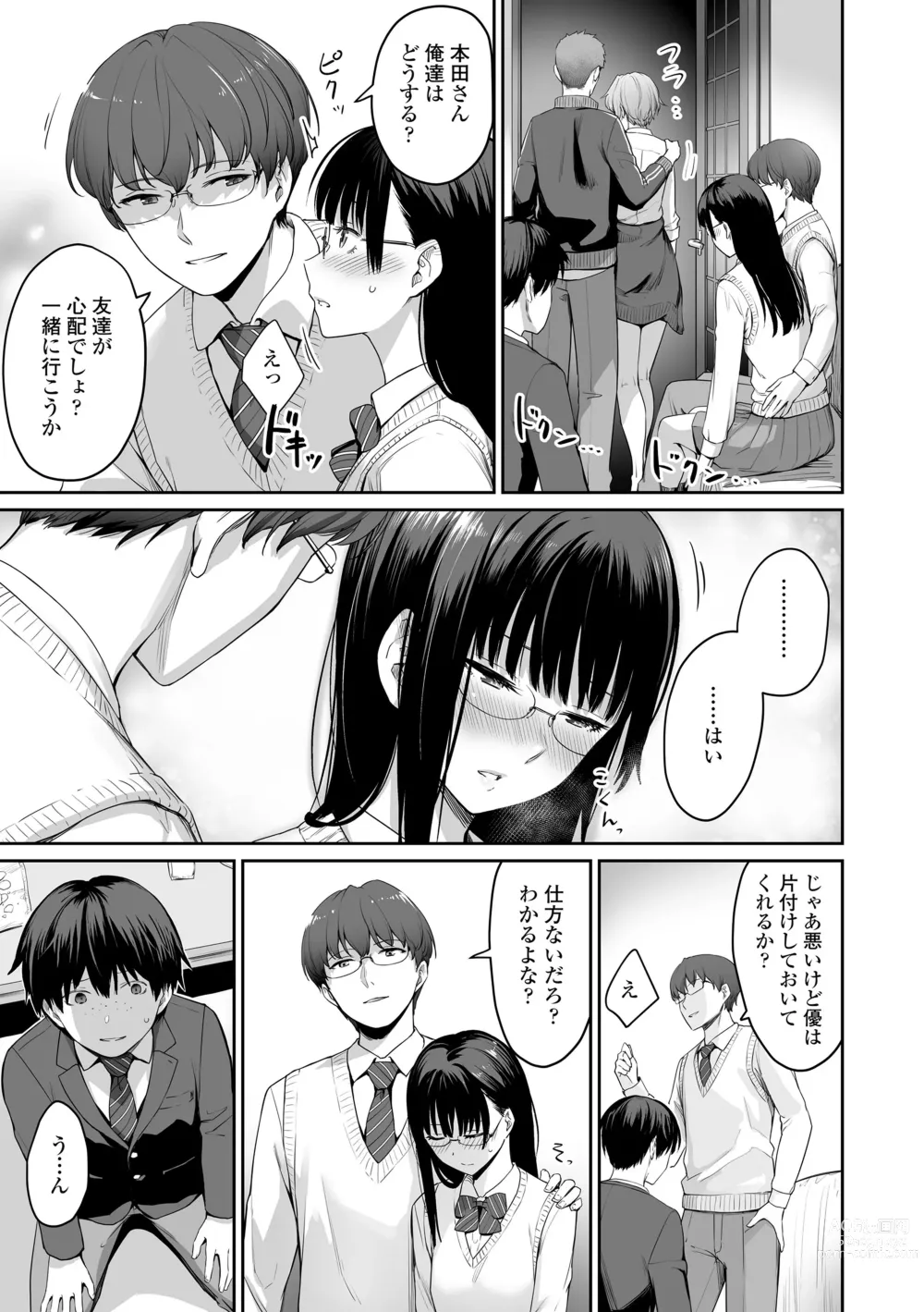 Page 31 of manga Boku dake ga Sex Dekinai Ie (decensored)