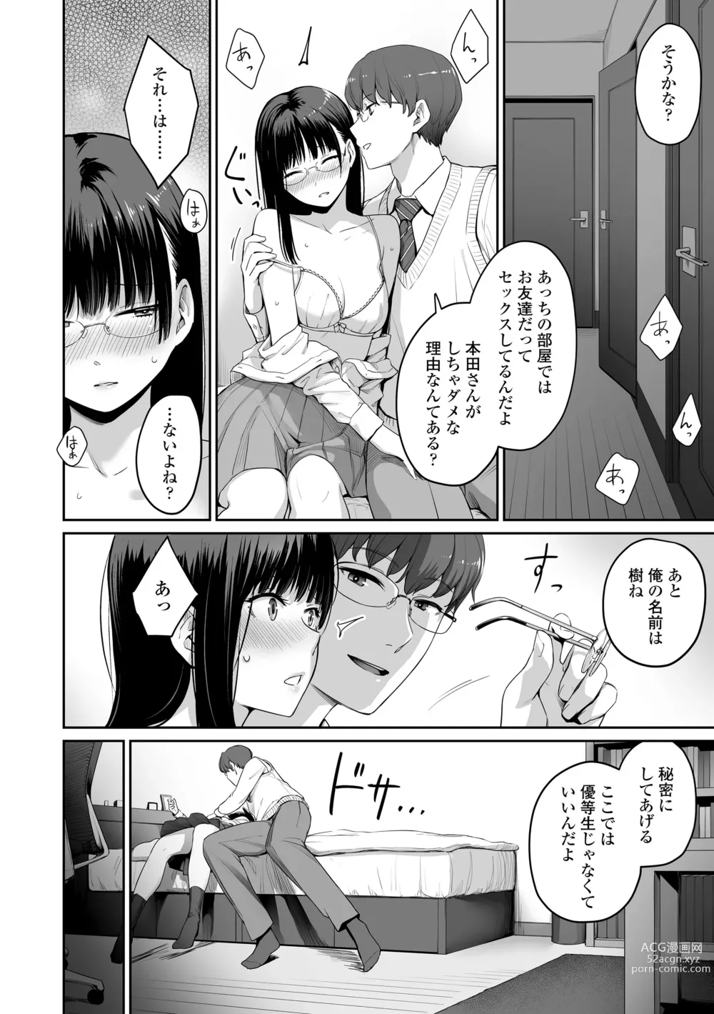 Page 36 of manga Boku dake ga Sex Dekinai Ie (decensored)