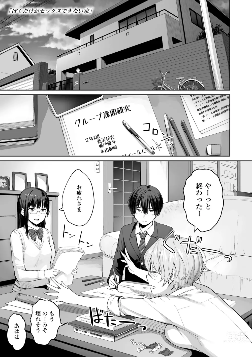 Page 7 of manga Boku dake ga Sex Dekinai Ie (decensored)