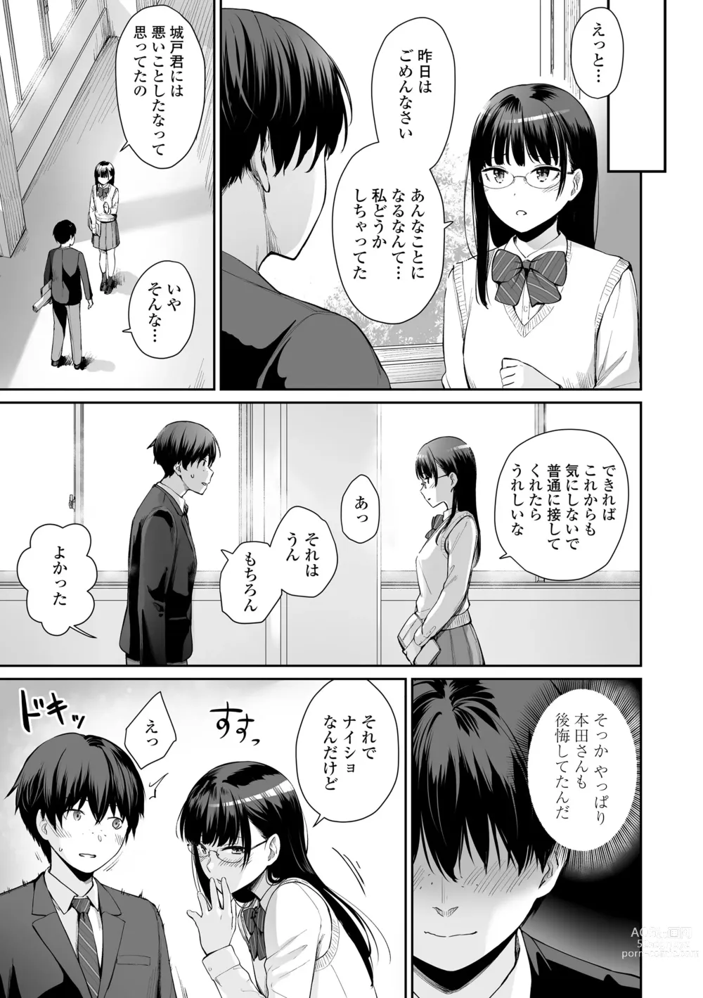 Page 67 of manga Boku dake ga Sex Dekinai Ie (decensored)