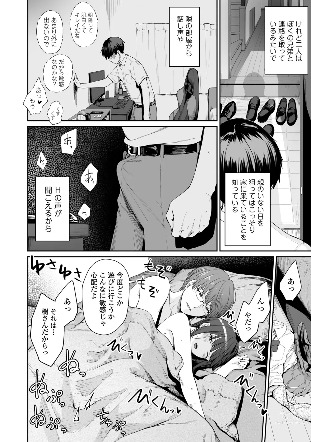 Page 70 of manga Boku dake ga Sex Dekinai Ie (decensored)