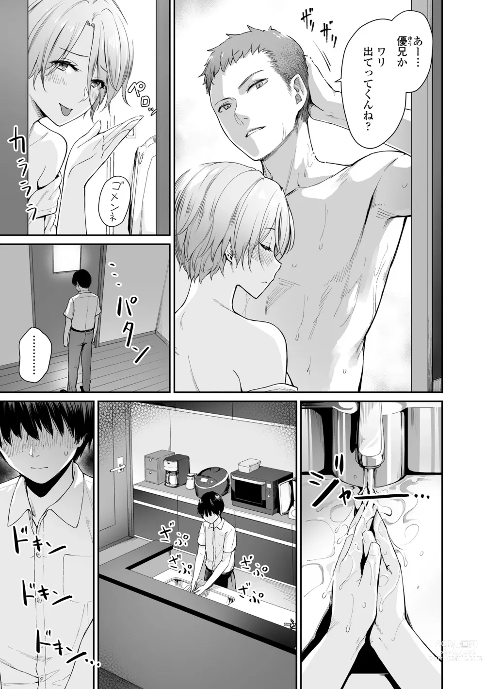 Page 75 of manga Boku dake ga Sex Dekinai Ie (decensored)