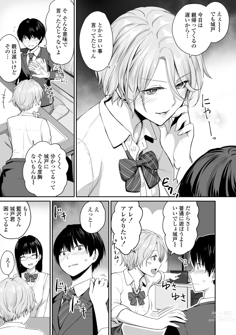 Page 9 of manga Boku dake ga Sex Dekinai Ie (decensored)