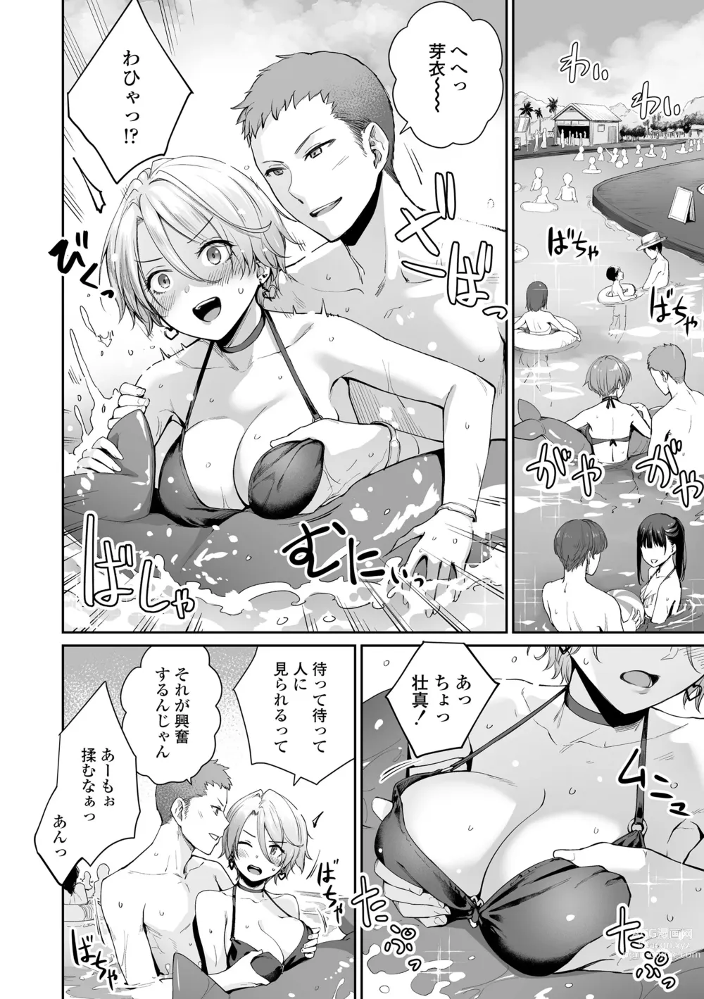 Page 88 of manga Boku dake ga Sex Dekinai Ie (decensored)