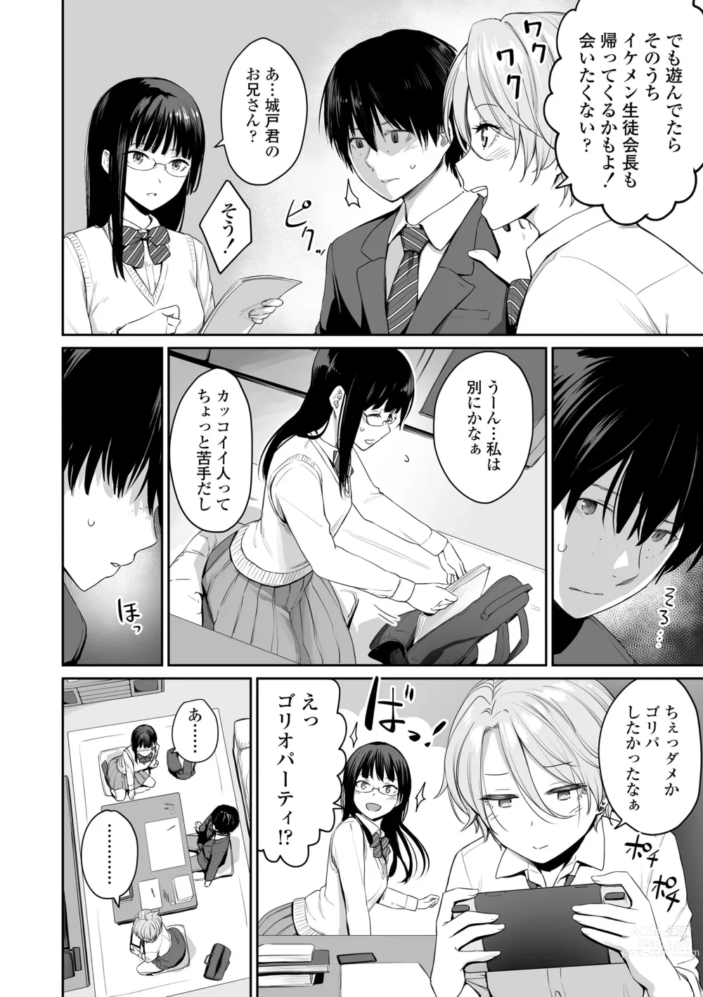 Page 10 of manga Boku dake ga Sex Dekinai Ie (decensored)