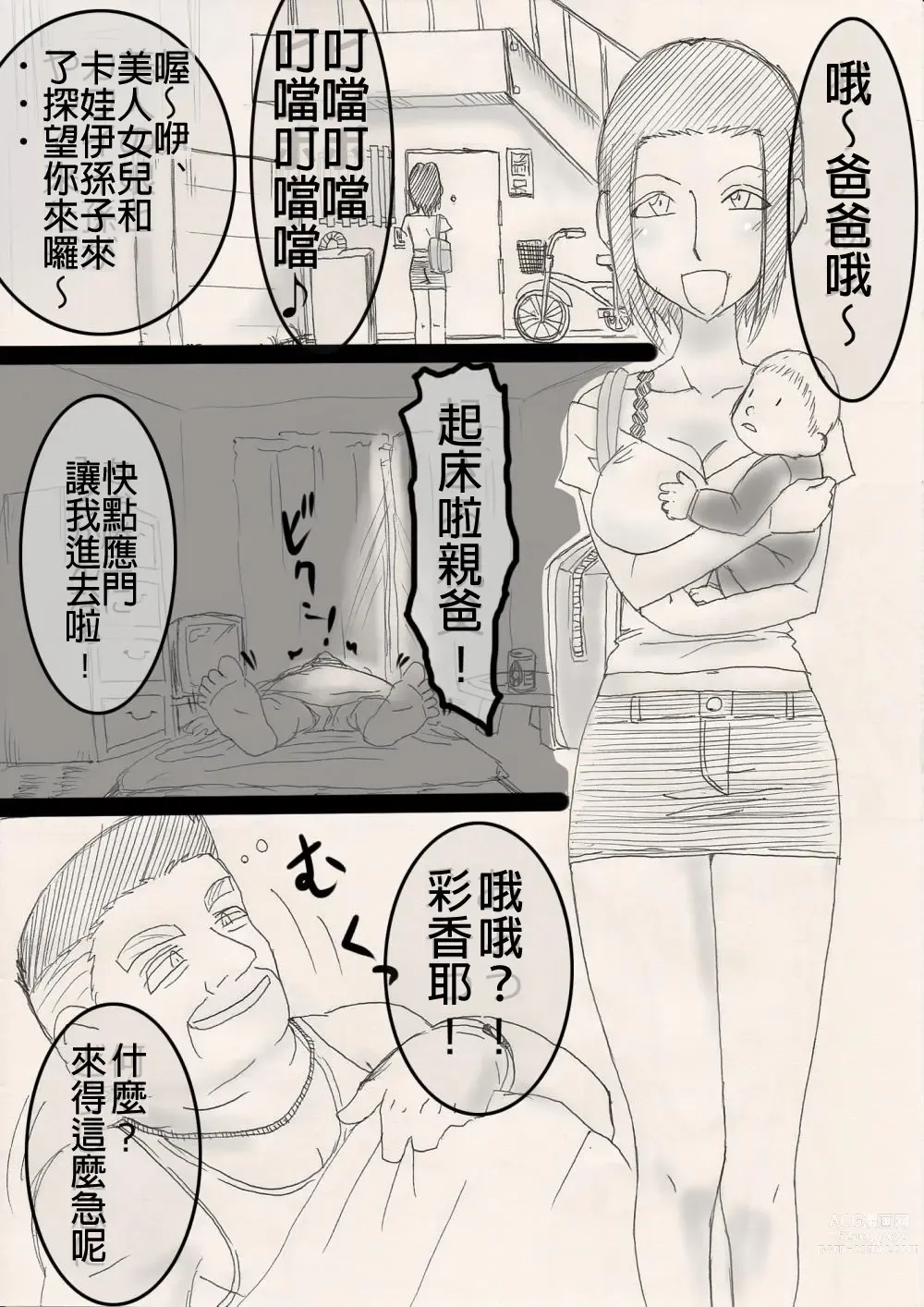 Page 2 of doujinshi Musume o Netoruze!