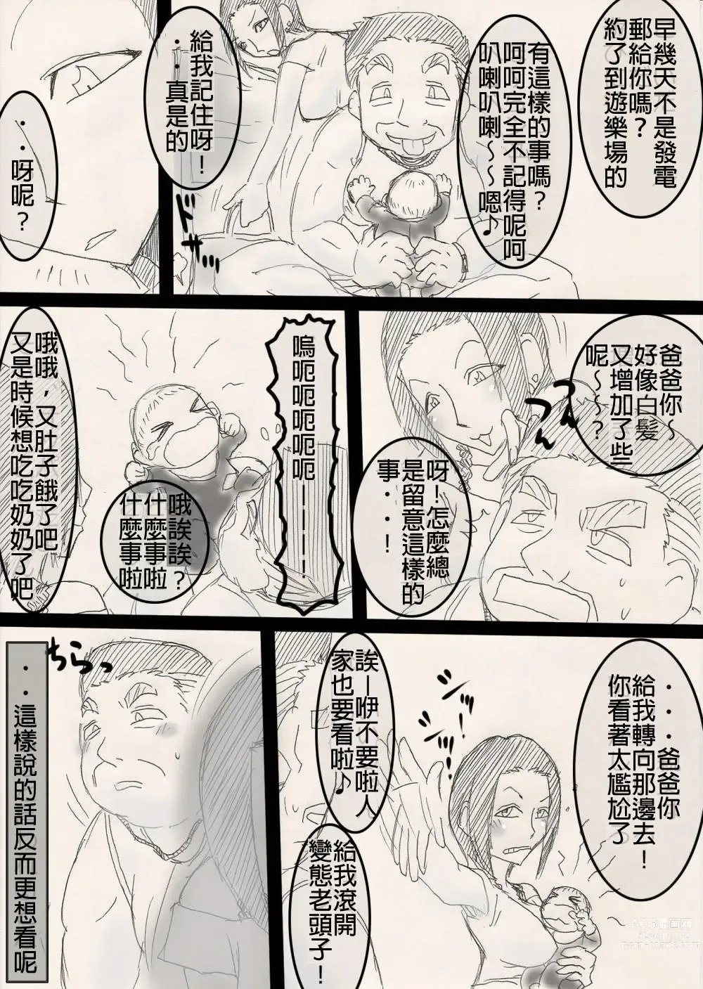 Page 3 of doujinshi Musume o Netoruze!
