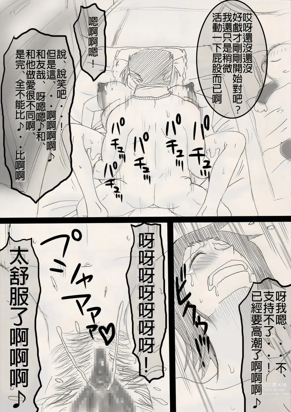 Page 24 of doujinshi Musume o Netoruze!