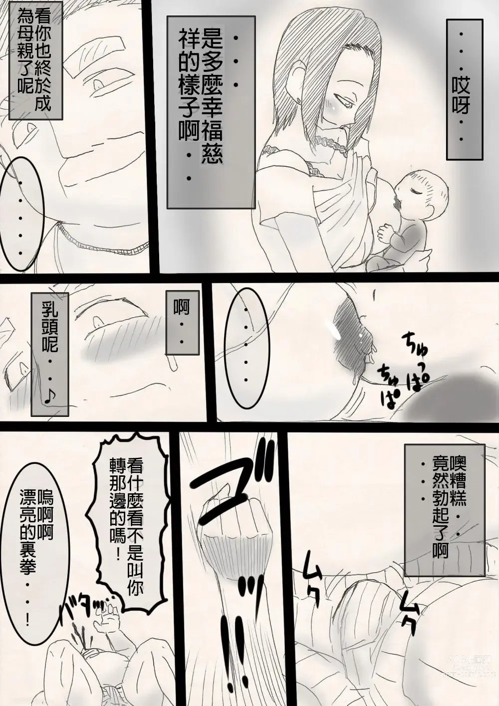 Page 4 of doujinshi Musume o Netoruze!