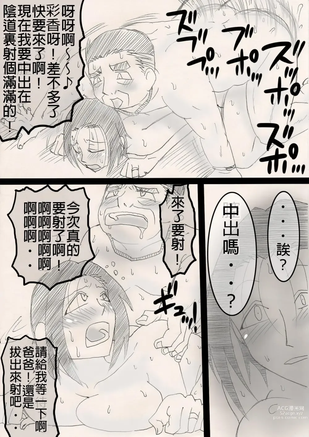Page 33 of doujinshi Musume o Netoruze!