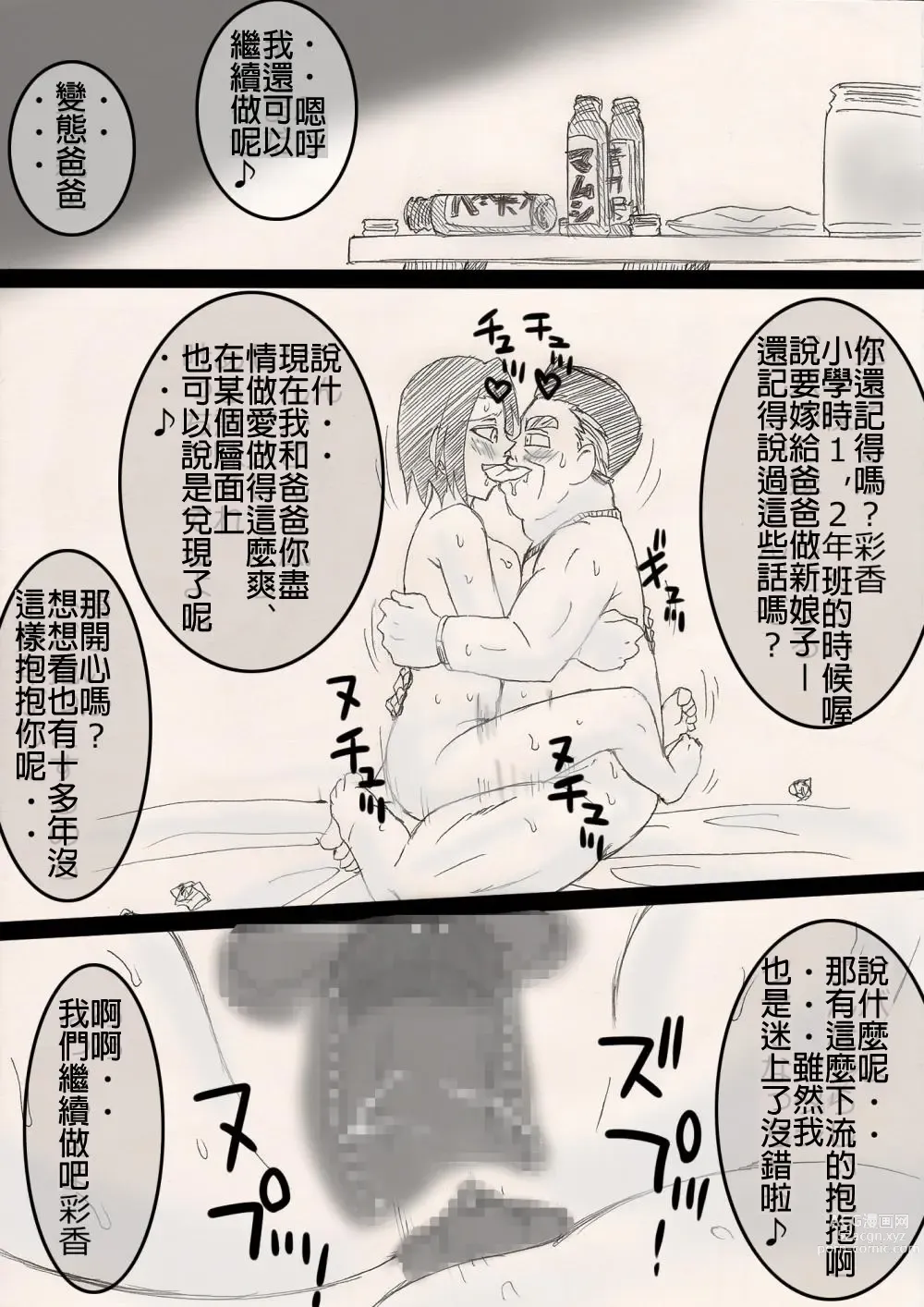 Page 41 of doujinshi Musume o Netoruze!