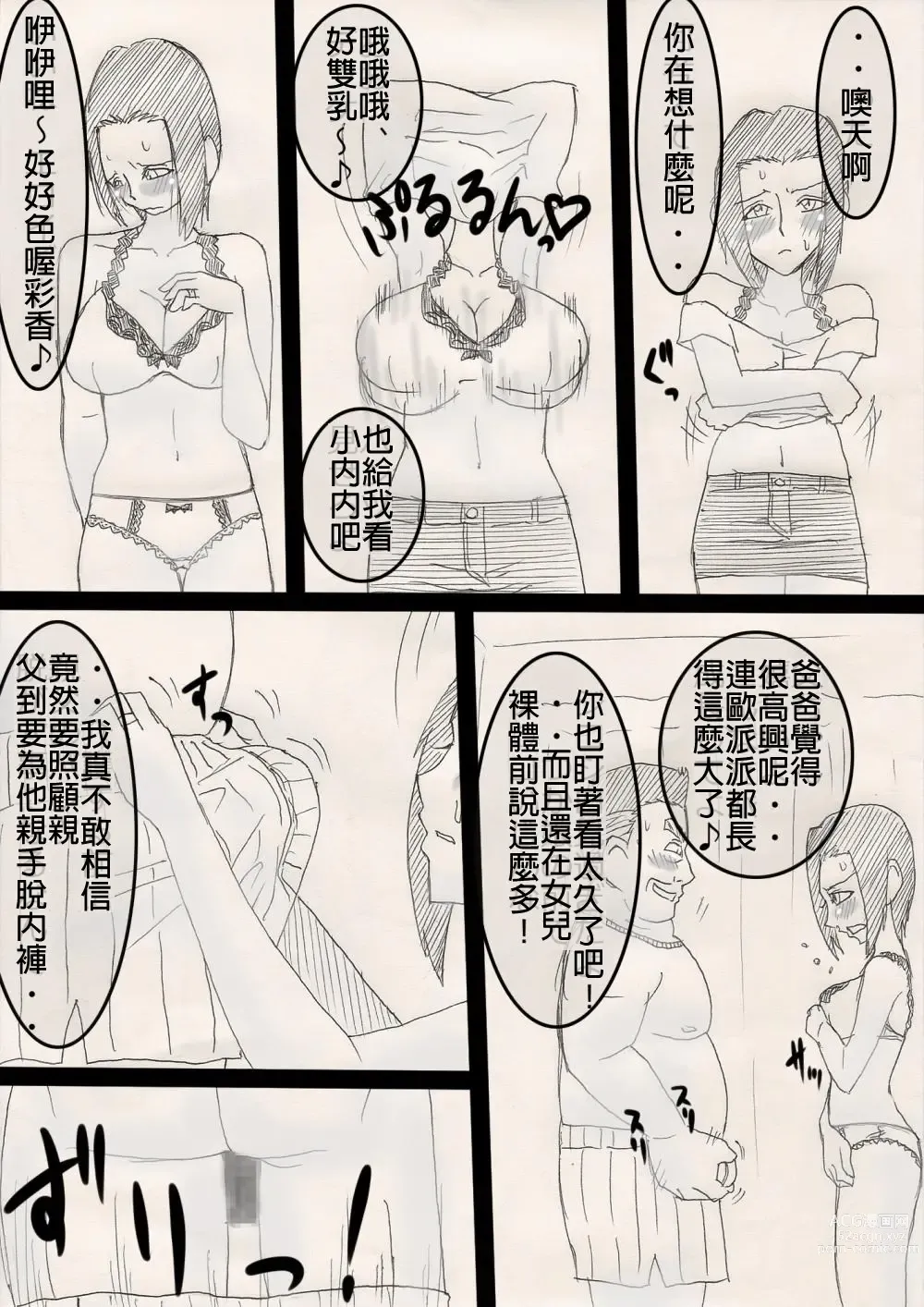 Page 7 of doujinshi Musume o Netoruze!