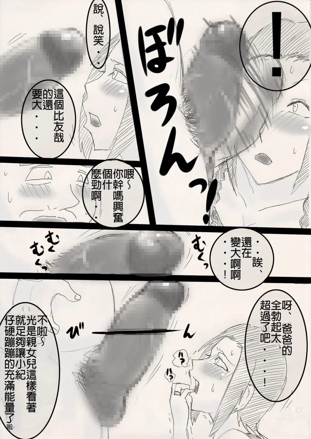 Page 8 of doujinshi Musume o Netoruze!