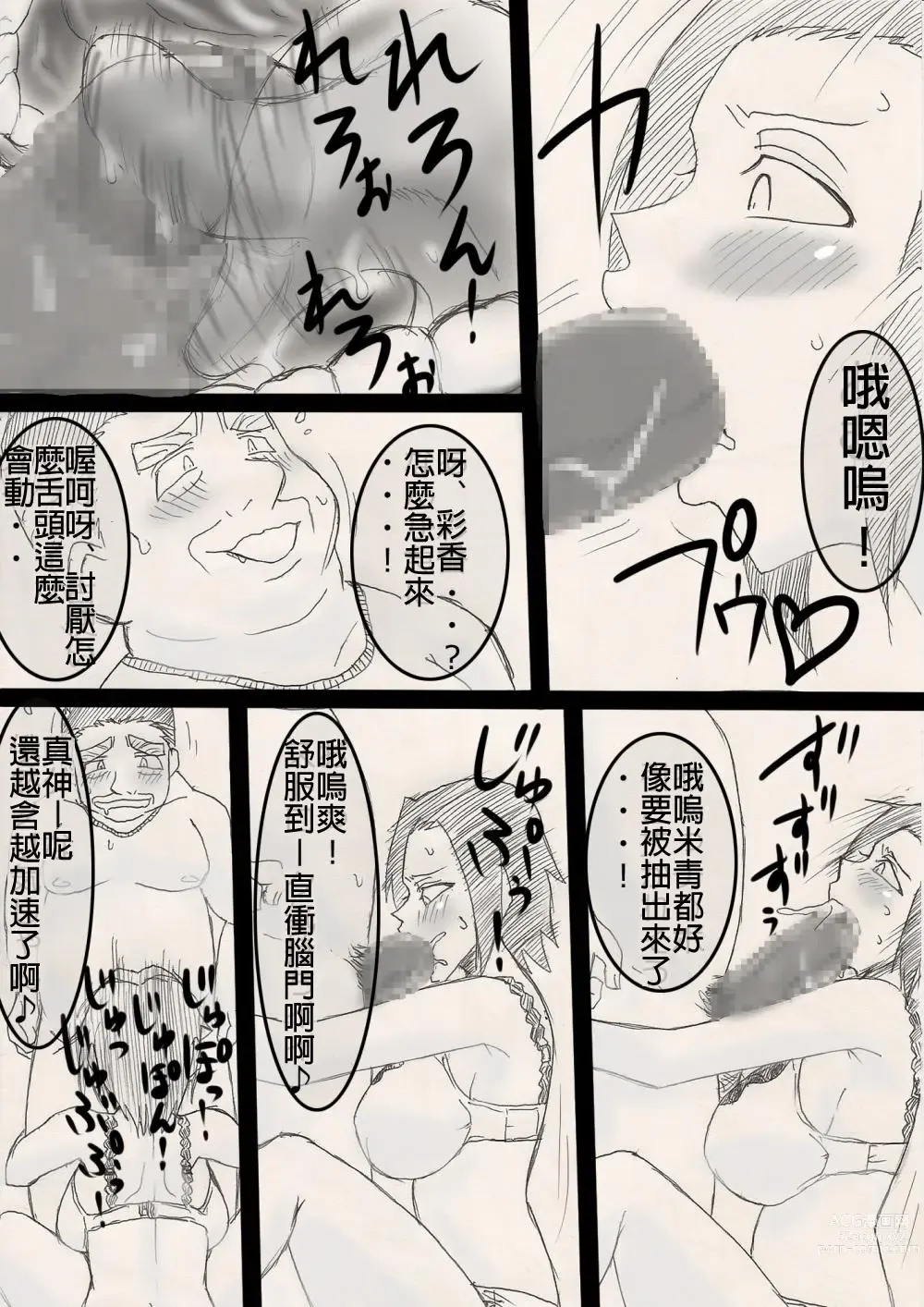 Page 10 of doujinshi Musume o Netoruze!