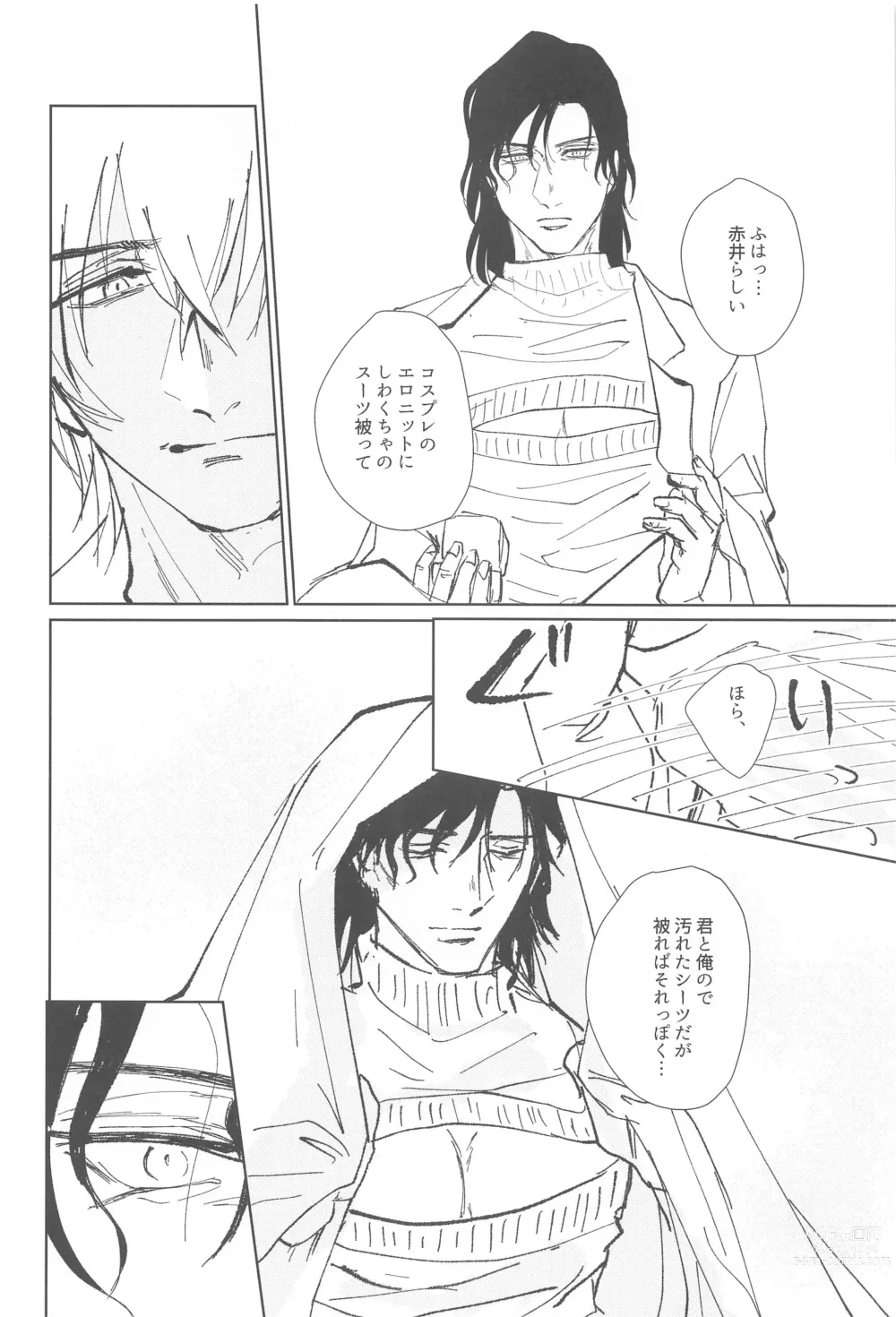 Page 13 of doujinshi Zoku Shiro Knit ni Tsuite Ika Ryaku