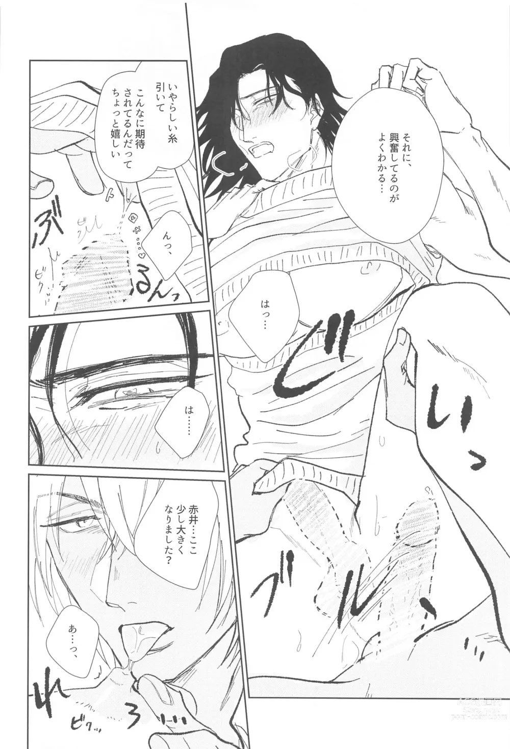 Page 9 of doujinshi Zoku Shiro Knit ni Tsuite Ika Ryaku