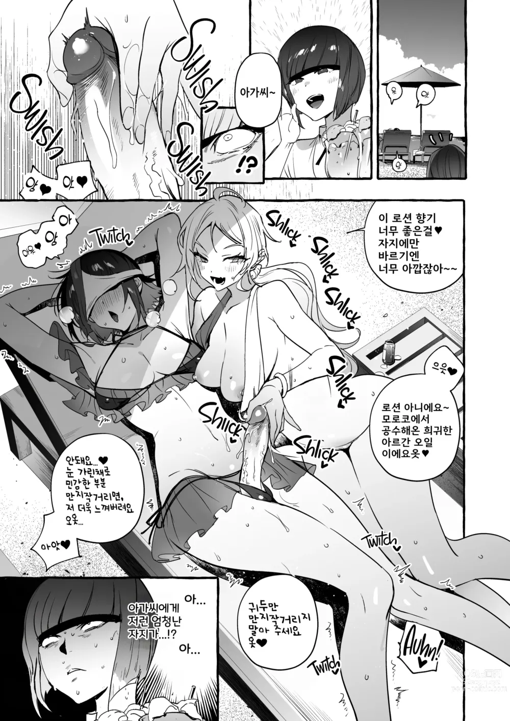 Page 11 of doujinshi 후타나리 양과 논케이 양♀ 바캉스 편 (decensored)