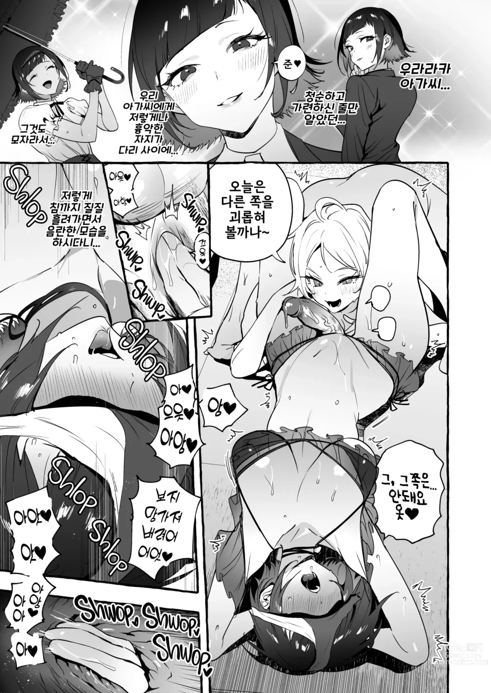 Page 13 of doujinshi 후타나리 양과 논케이 양♀ 바캉스 편 (decensored)