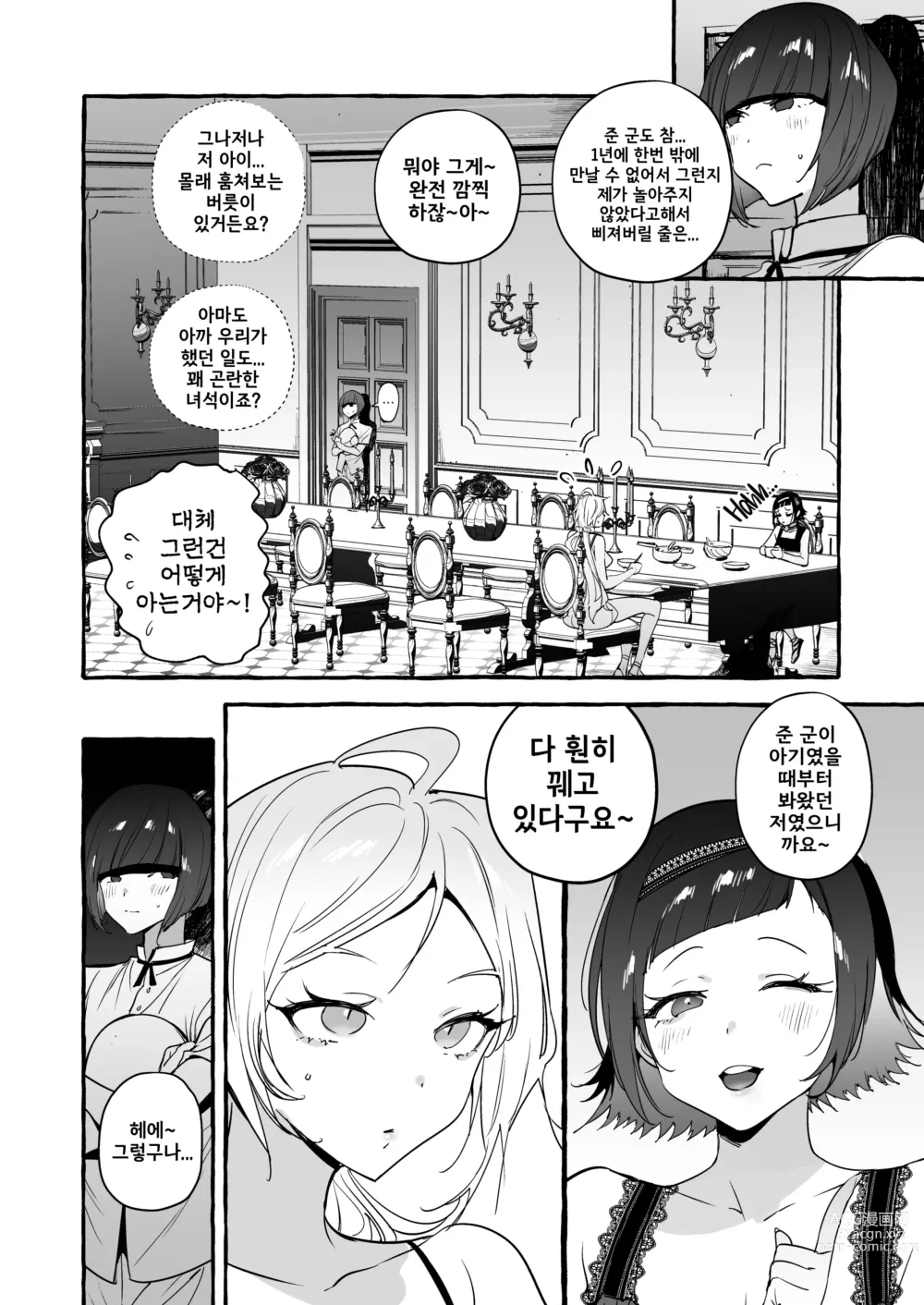 Page 20 of doujinshi 후타나리 양과 논케이 양♀ 바캉스 편 (decensored)