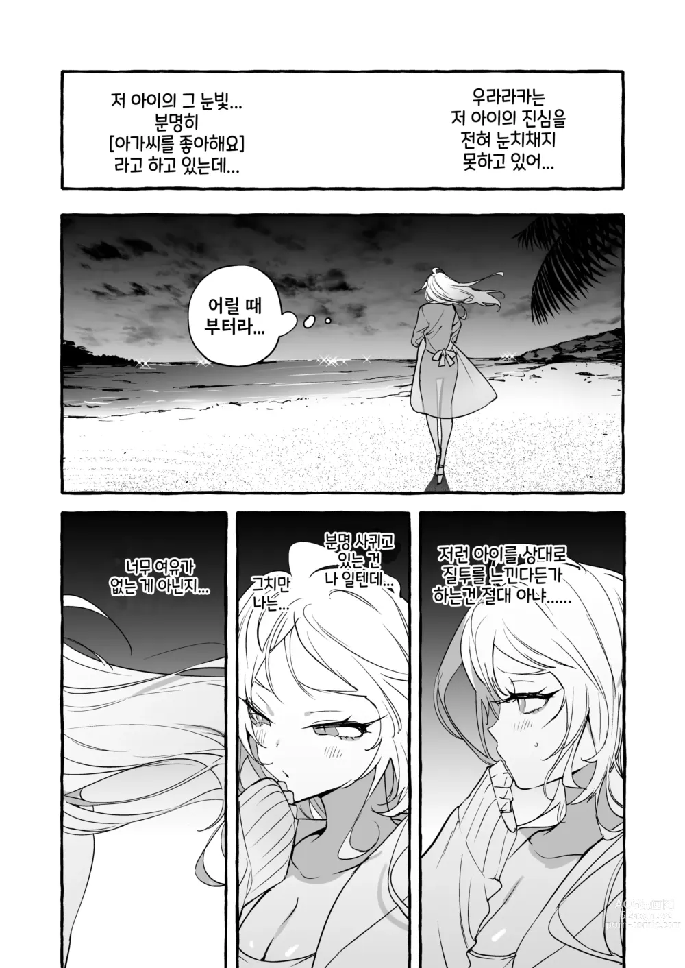 Page 21 of doujinshi 후타나리 양과 논케이 양♀ 바캉스 편 (decensored)
