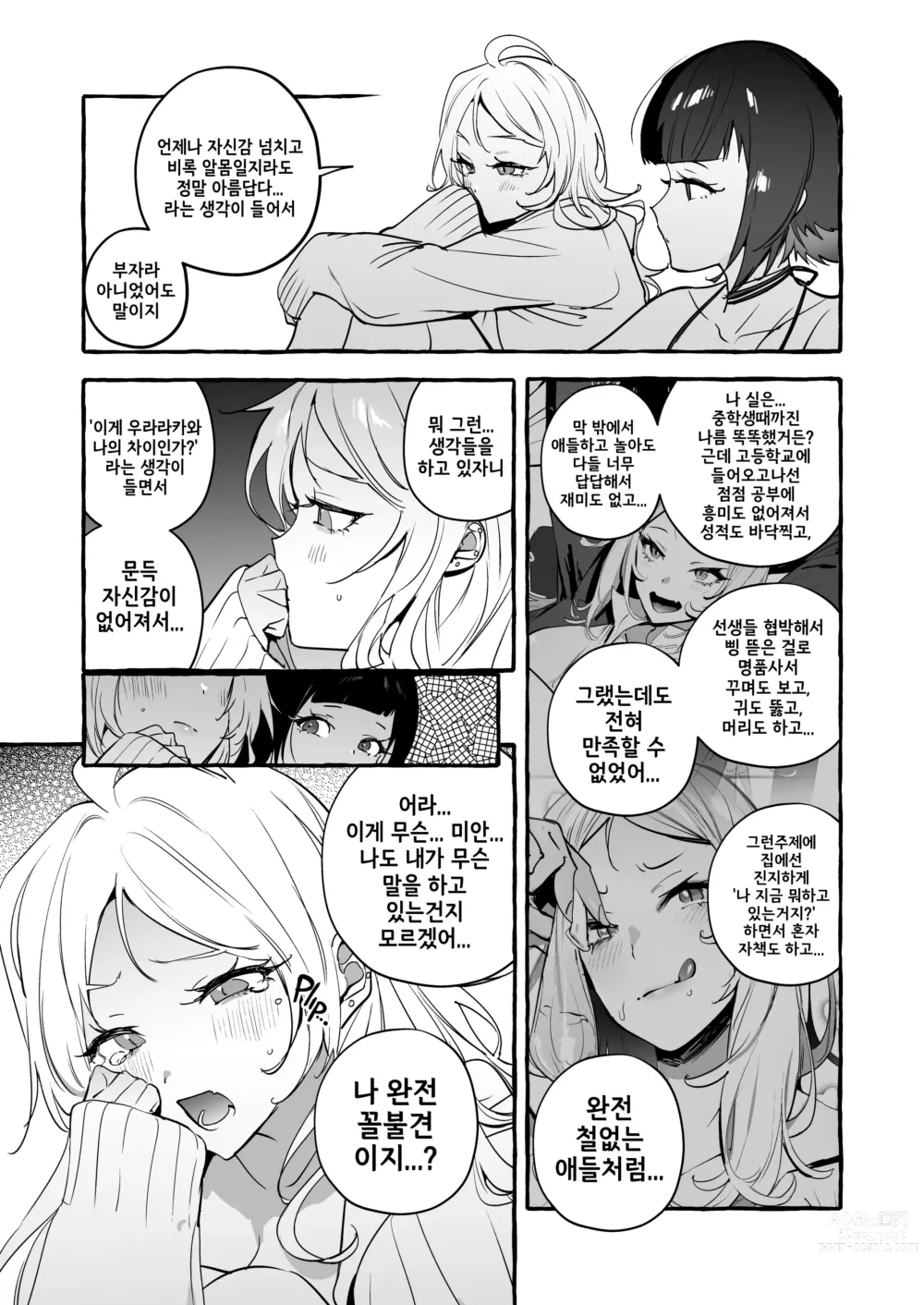 Page 23 of doujinshi 후타나리 양과 논케이 양♀ 바캉스 편 (decensored)
