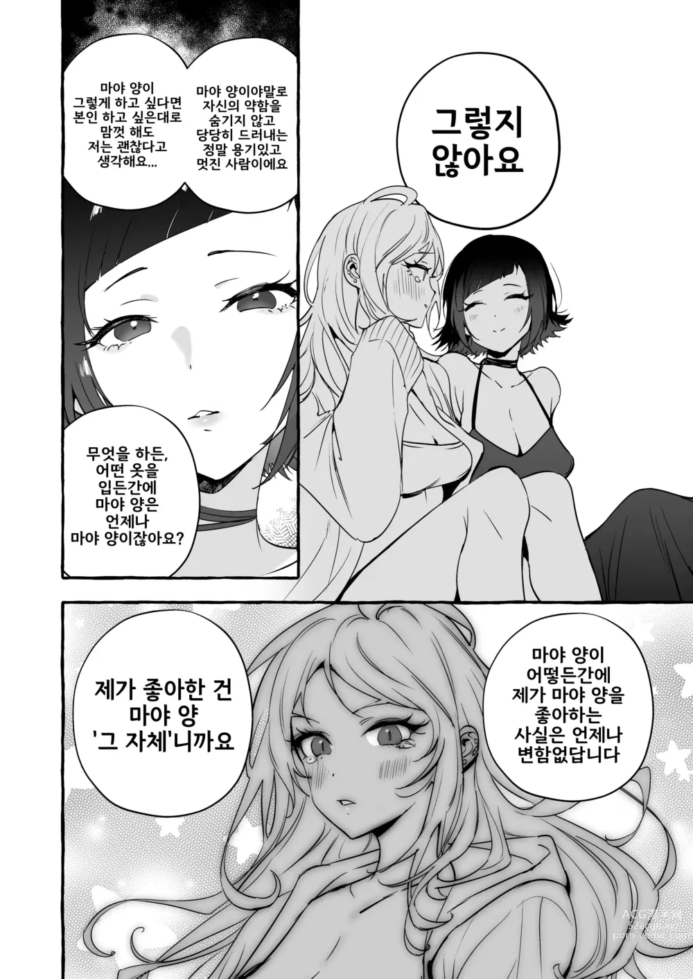 Page 24 of doujinshi 후타나리 양과 논케이 양♀ 바캉스 편 (decensored)