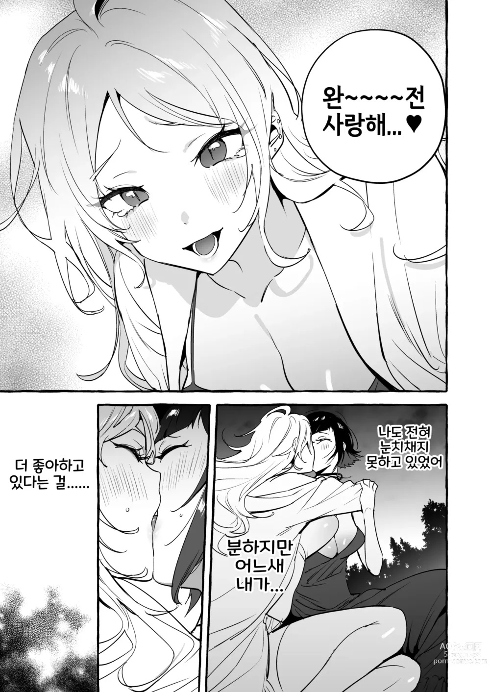 Page 25 of doujinshi 후타나리 양과 논케이 양♀ 바캉스 편 (decensored)