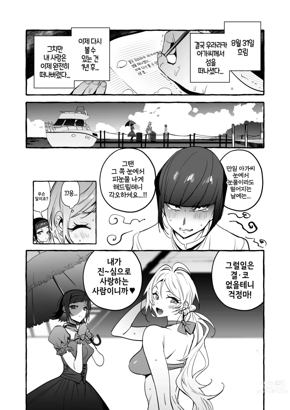 Page 36 of doujinshi 후타나리 양과 논케이 양♀ 바캉스 편 (decensored)