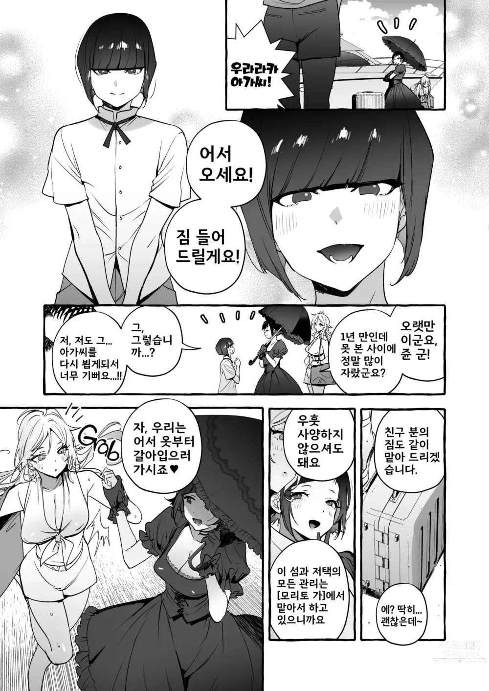 Page 5 of doujinshi 후타나리 양과 논케이 양♀ 바캉스 편 (decensored)