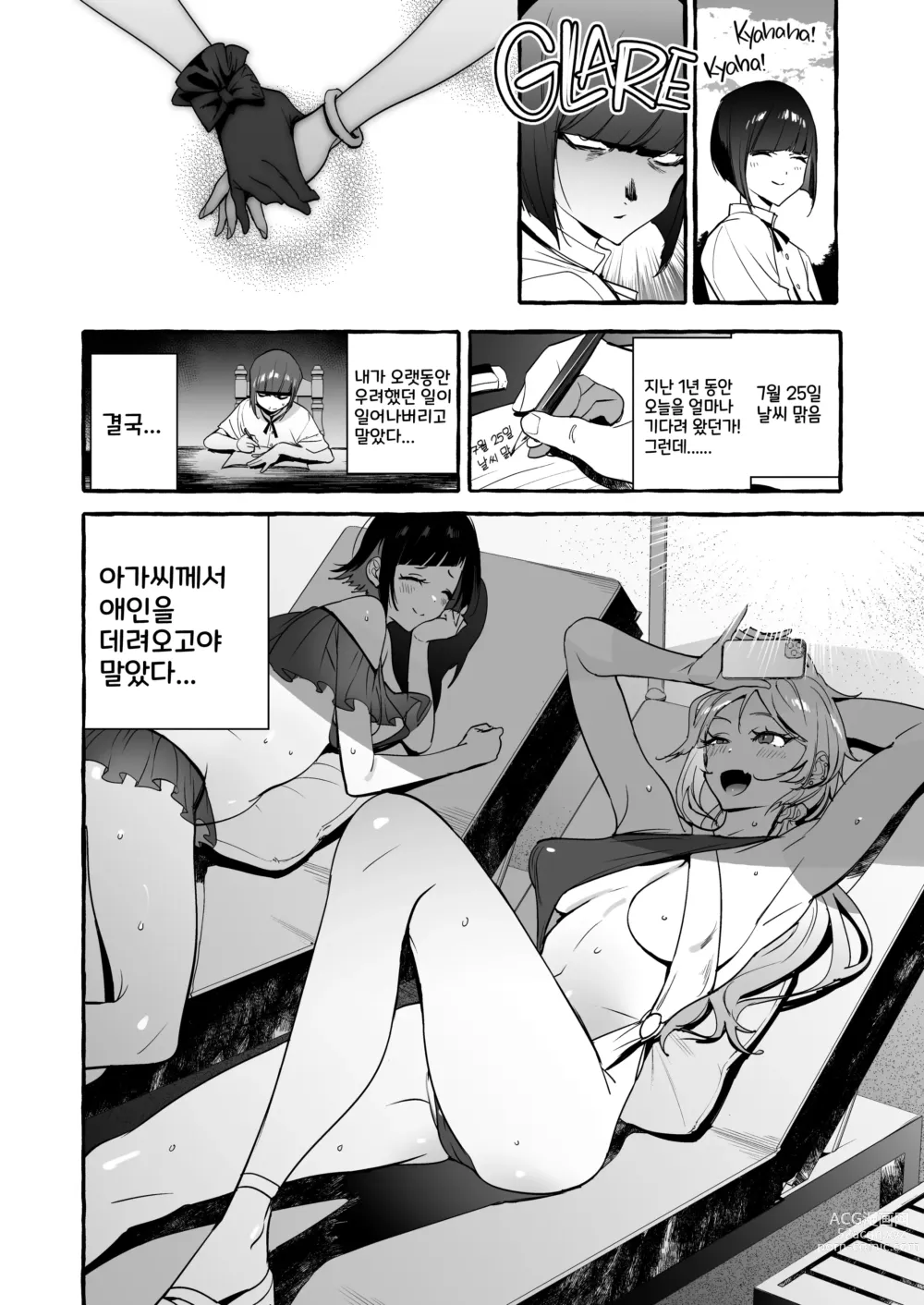 Page 6 of doujinshi 후타나리 양과 논케이 양♀ 바캉스 편 (decensored)