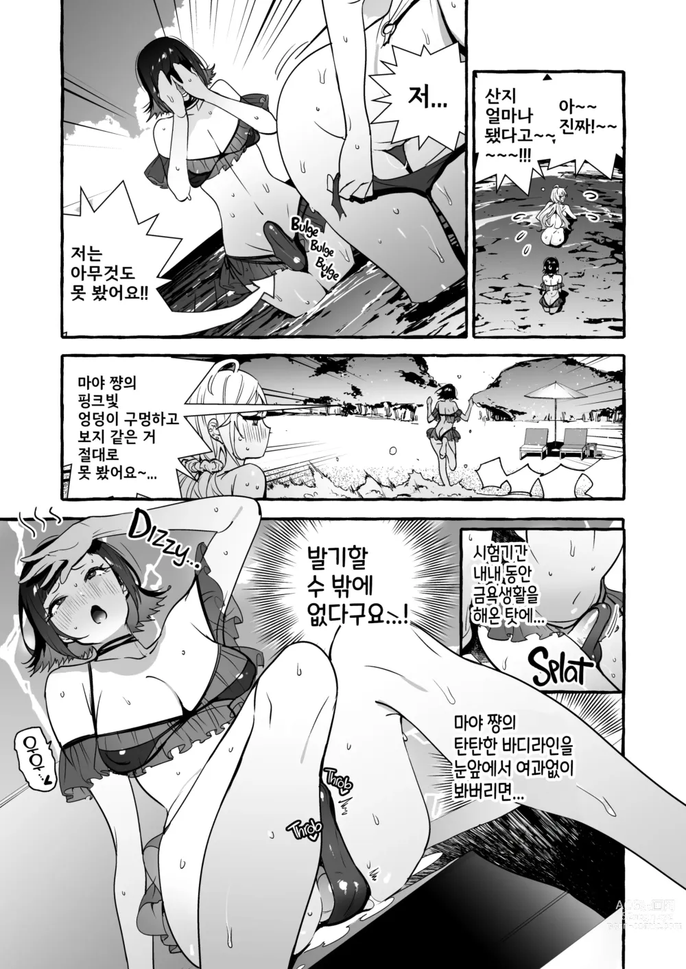 Page 9 of doujinshi 후타나리 양과 논케이 양♀ 바캉스 편 (decensored)