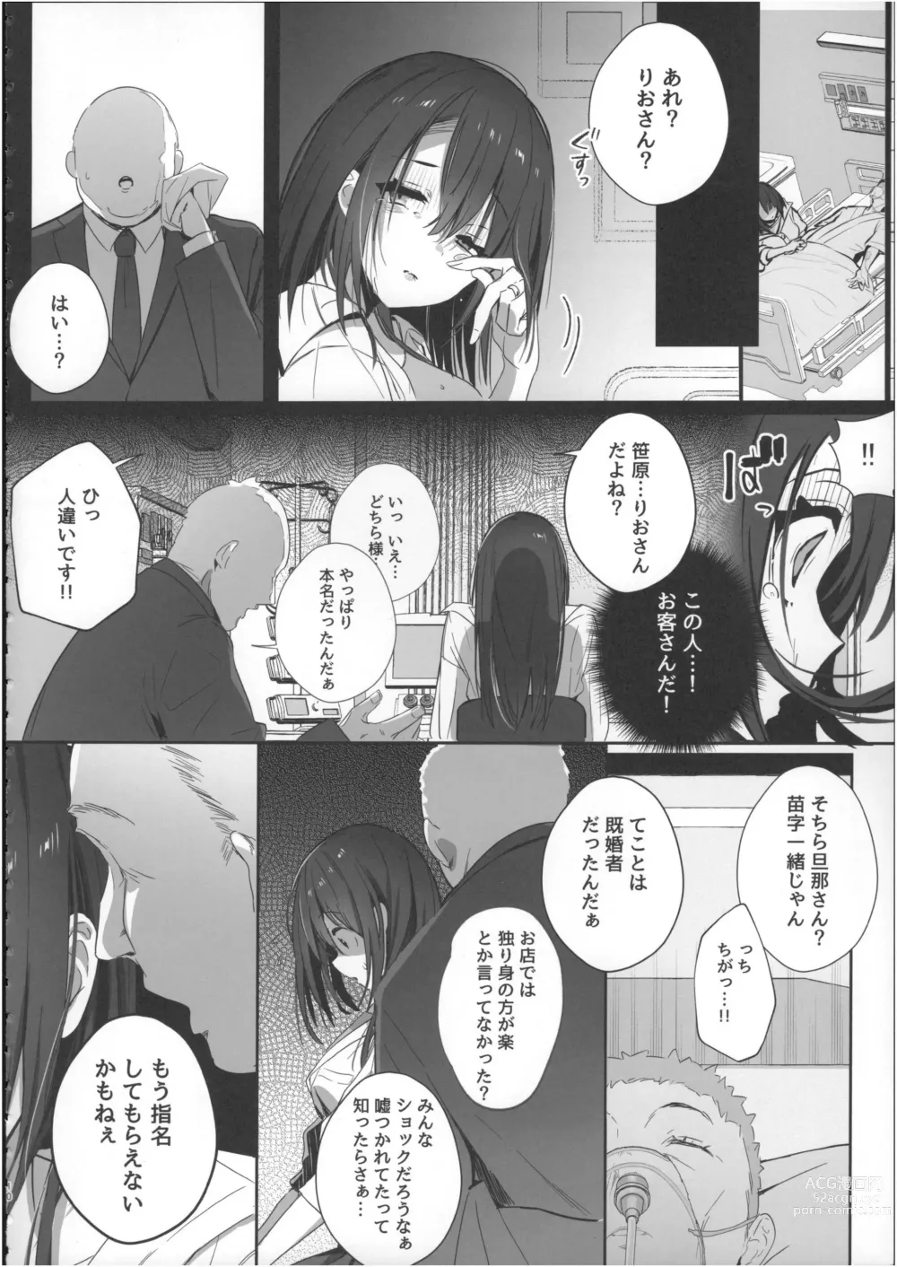 Page 9 of doujinshi Ryousai-chan Ge
