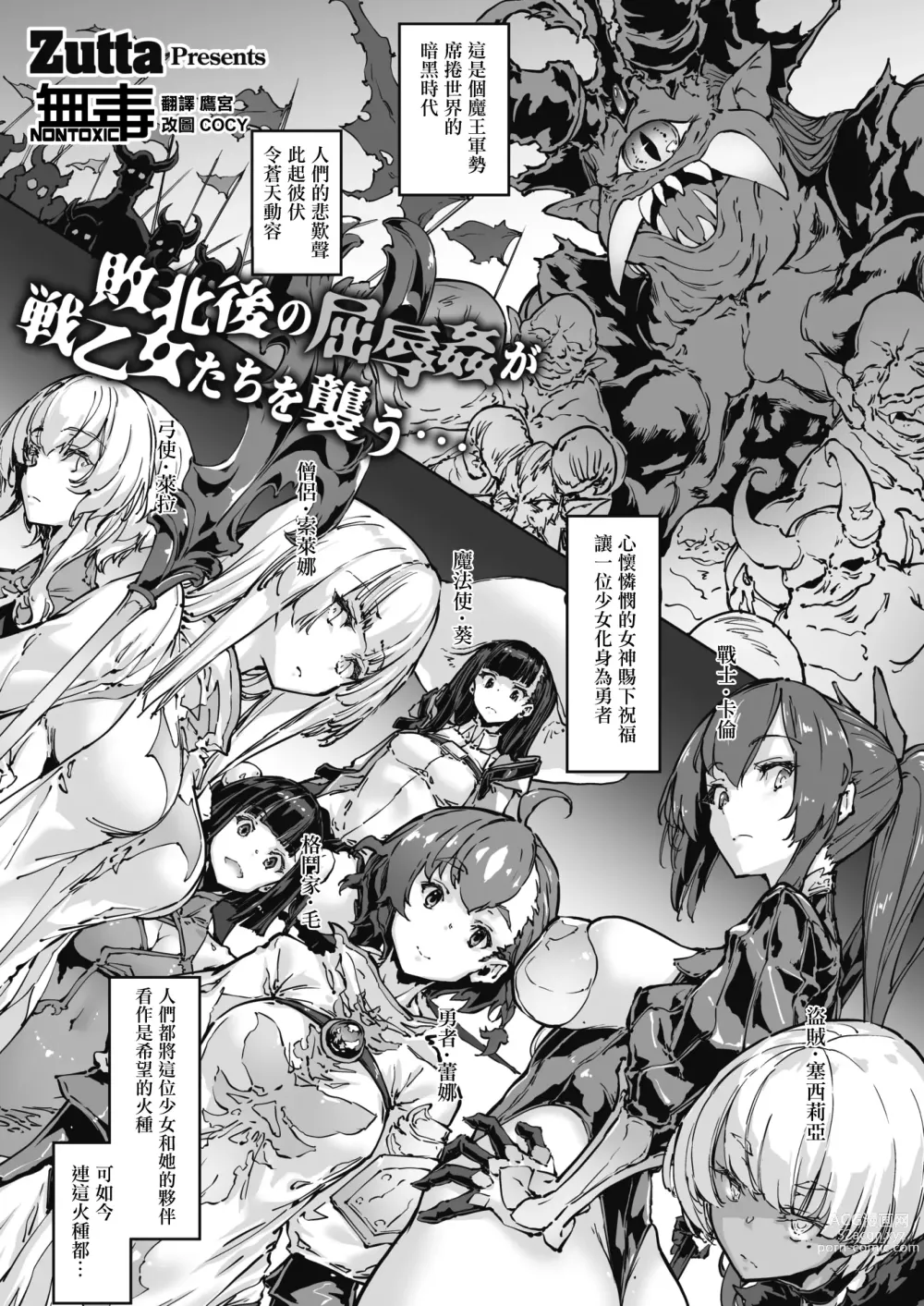 Page 1 of manga Brave Fallen -o chi ta sen sh・karen-