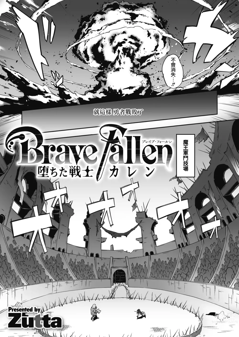 Page 4 of manga Brave Fallen -o chi ta sen sh・karen-