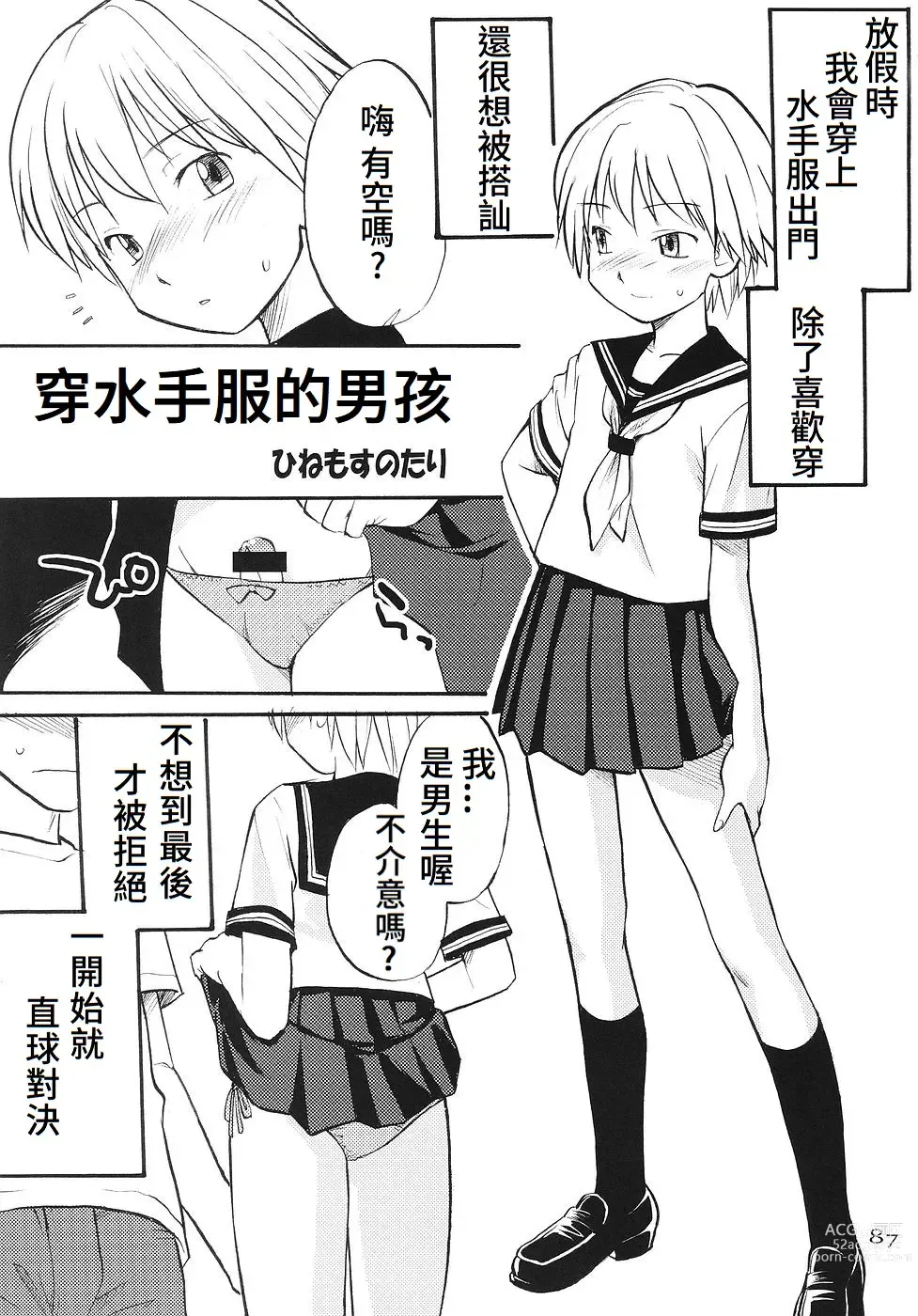 Page 1 of doujinshi Boy with the Sailor Suit
