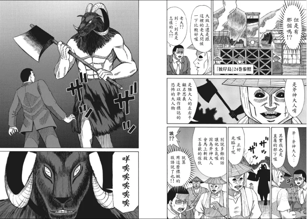 Page 17 of manga hi,ganjima